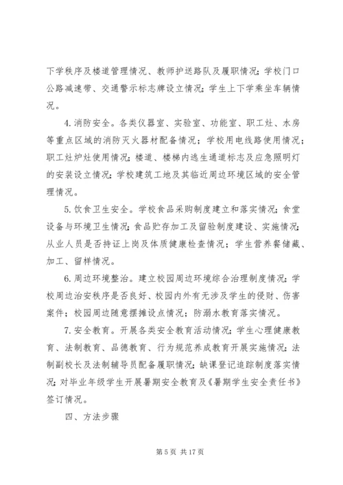 落冲小学安全隐患大排查大整治专项行动工作方案.docx