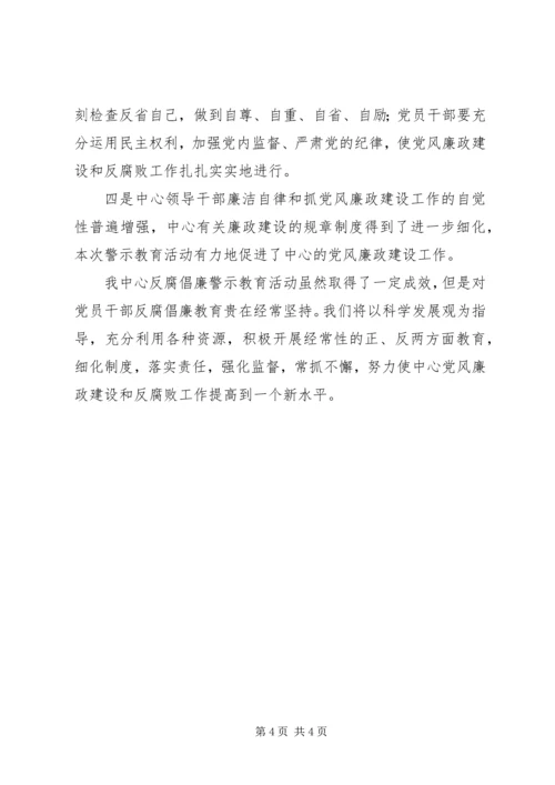 反腐倡廉教育情况汇报 (2).docx