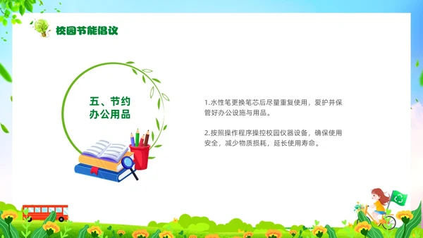 绿色清新卡通展板风节能宣传校园宣传课件PPT节能宣传周