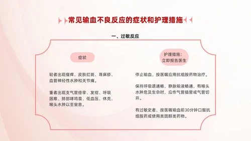 红色简约风静脉输血医疗培训ppt模板