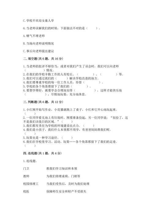 部编版三年级上册道德与法治期中测试卷（实用）.docx