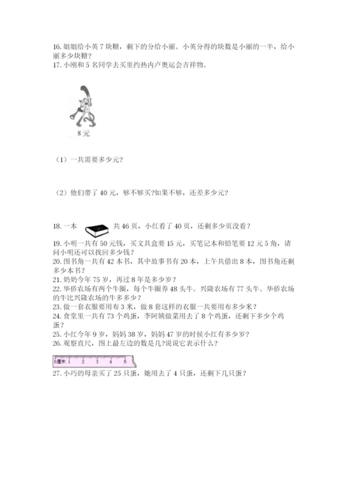 小学二年级上册数学应用题100道含答案下载.docx