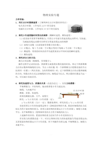 浙江物理学考实验.docx