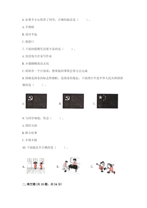 部编版二年级上册道德与法治期中测试卷【实用】.docx
