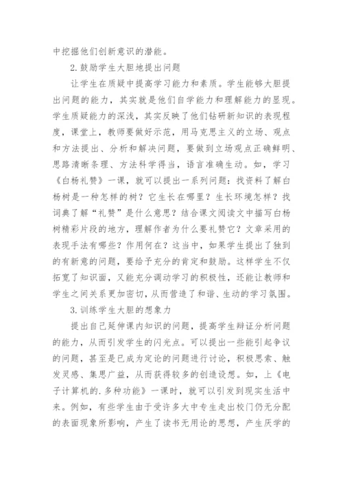 语文教学创新教育论文.docx