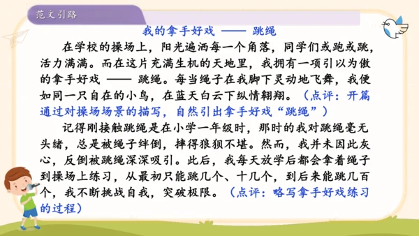 第七单元习作我的拿手好戏-（教学课件）-2024-2025学年语文六年级上册（统编版）