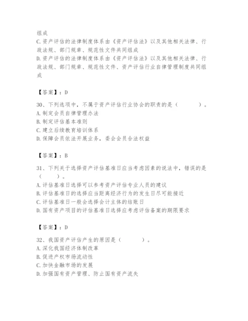 资产评估师之资产评估基础题库附答案【培优a卷】.docx