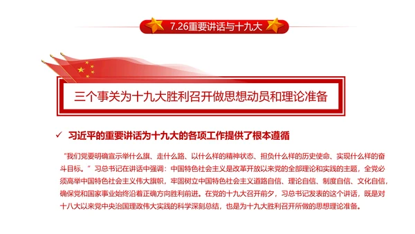 做合格党员喜迎十九大PPT课件党委党课
