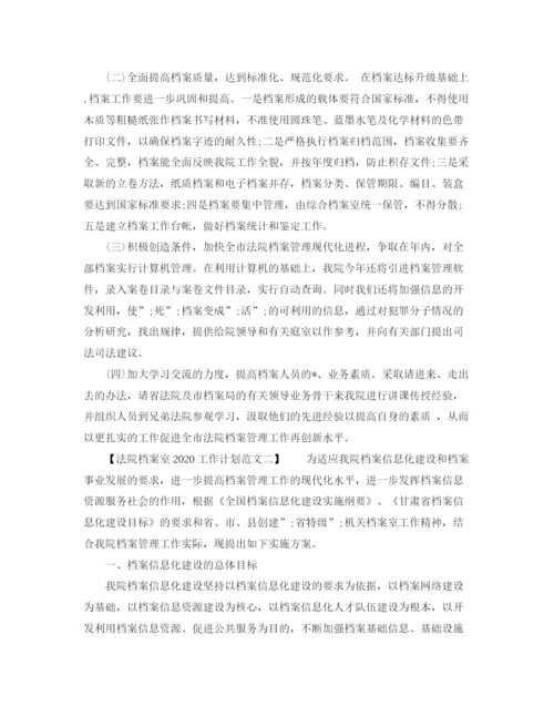 精编之法院档案室工作计划范文.docx