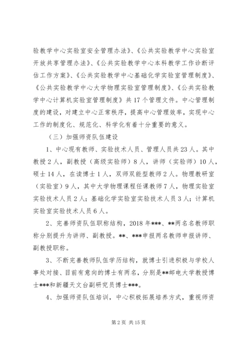 公共实验教学中心工作总结.docx