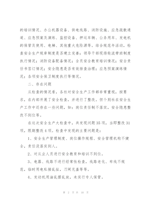 热门版安全生产自查报告范文三篇.docx