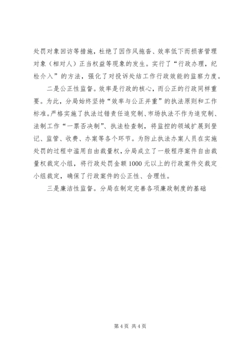 塑造依法行政良好形象彰显红盾之师文明风采(工商××分局创建文明单位情况的报告).docx