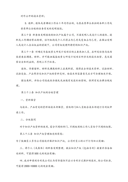 03-【行业案例】公司 研发项目管理制度（附全套表格）.docx