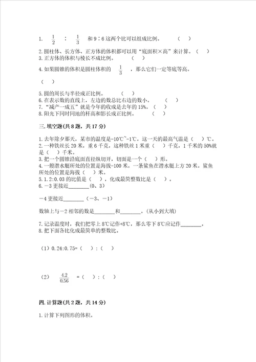 小学毕业监测数学试卷含完整答案易错题