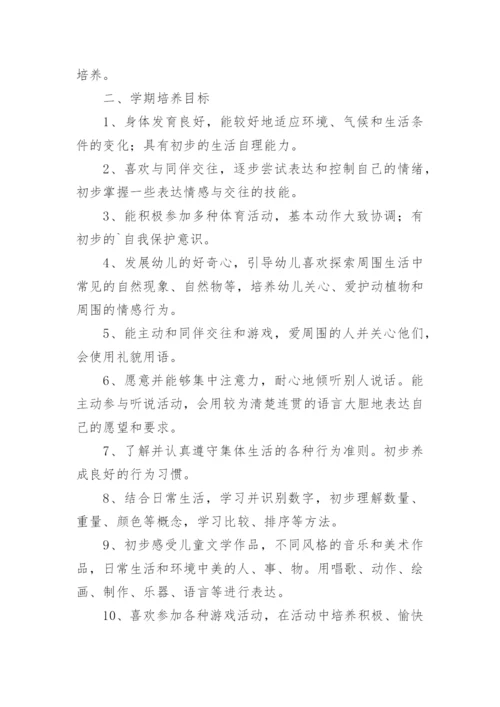 第一学期中班班务工作计划.docx