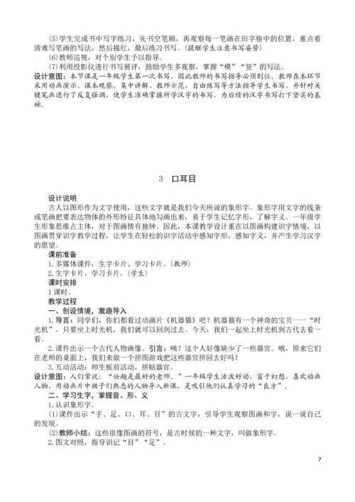 2016人教版小学语文一年级上册全册教案.docx