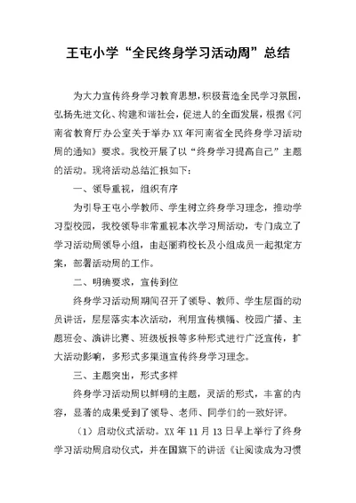 xx小学“全民终身学习活动周”总结