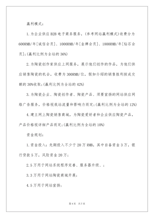 最新商业网站策划书.docx