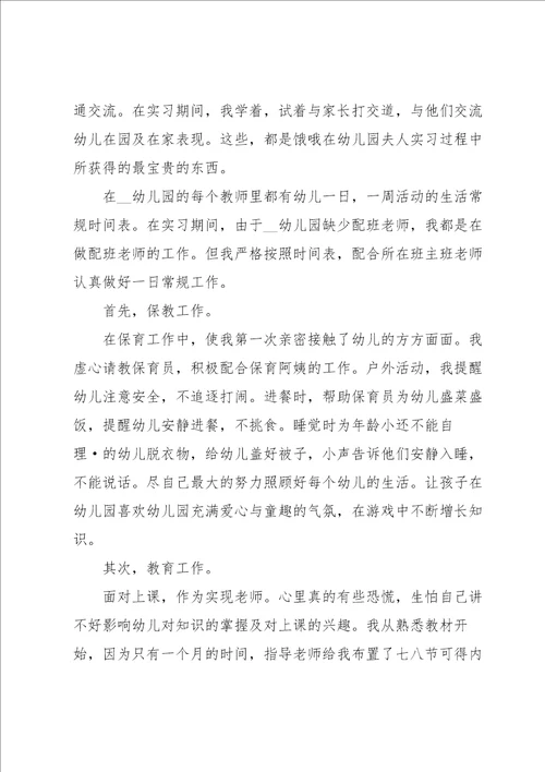 学期幼师实习总结5篇