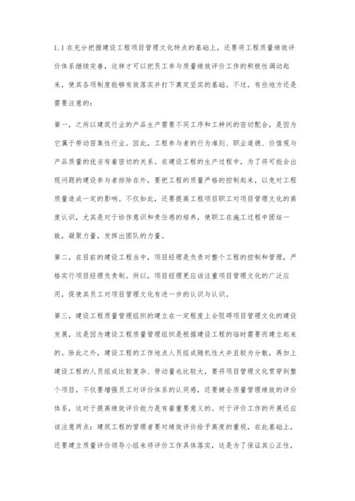 建筑工程施工阶段质量管理绩效评价体系研究.docx