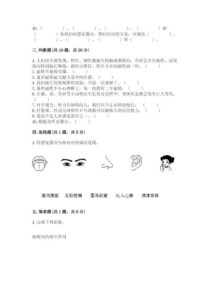 教科版二年级下册科学知识点期末测试卷及答案【最新】.docx