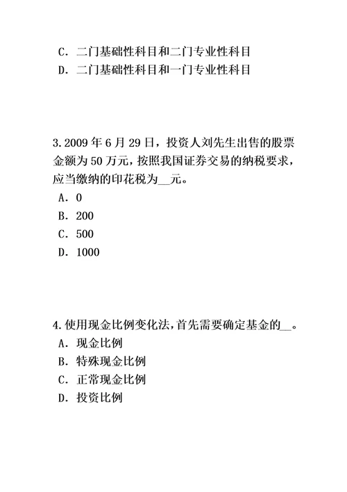 重庆省证券从业资格考试：证券价格指数考试试题