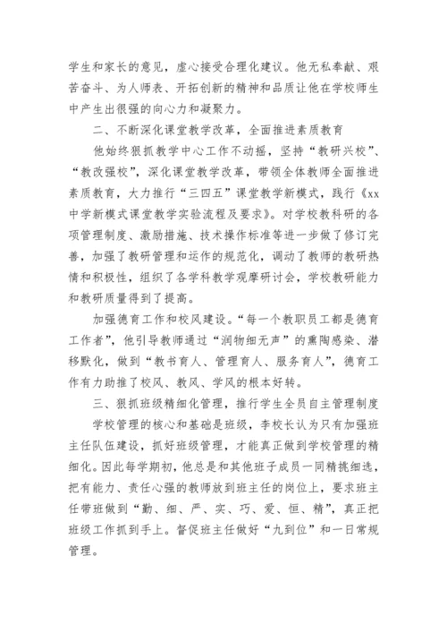 师德模范个人先进事迹材料.docx