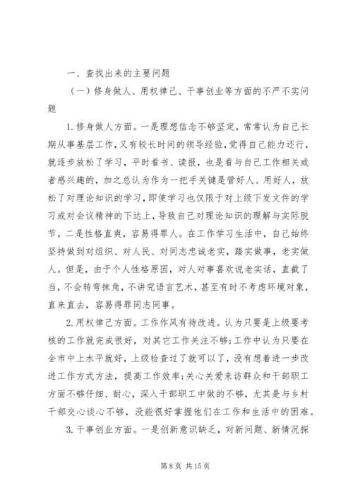 党员党性分析材料三严三实.docx