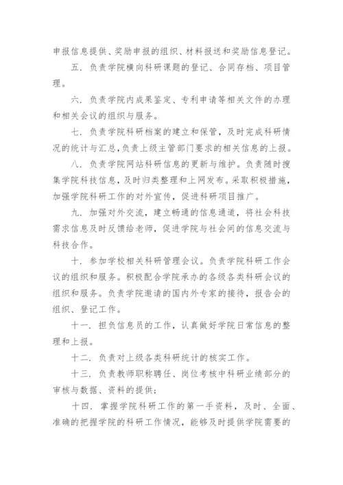 科研秘书岗位职责.docx