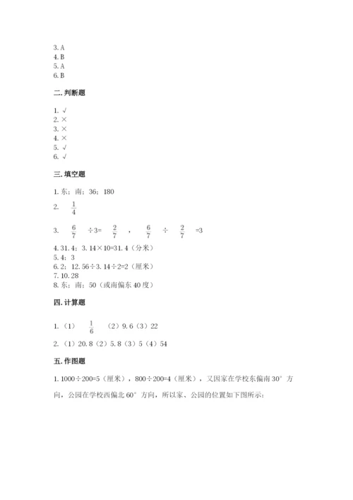 六年级数学上册期末考试卷及参考答案【满分必刷】.docx