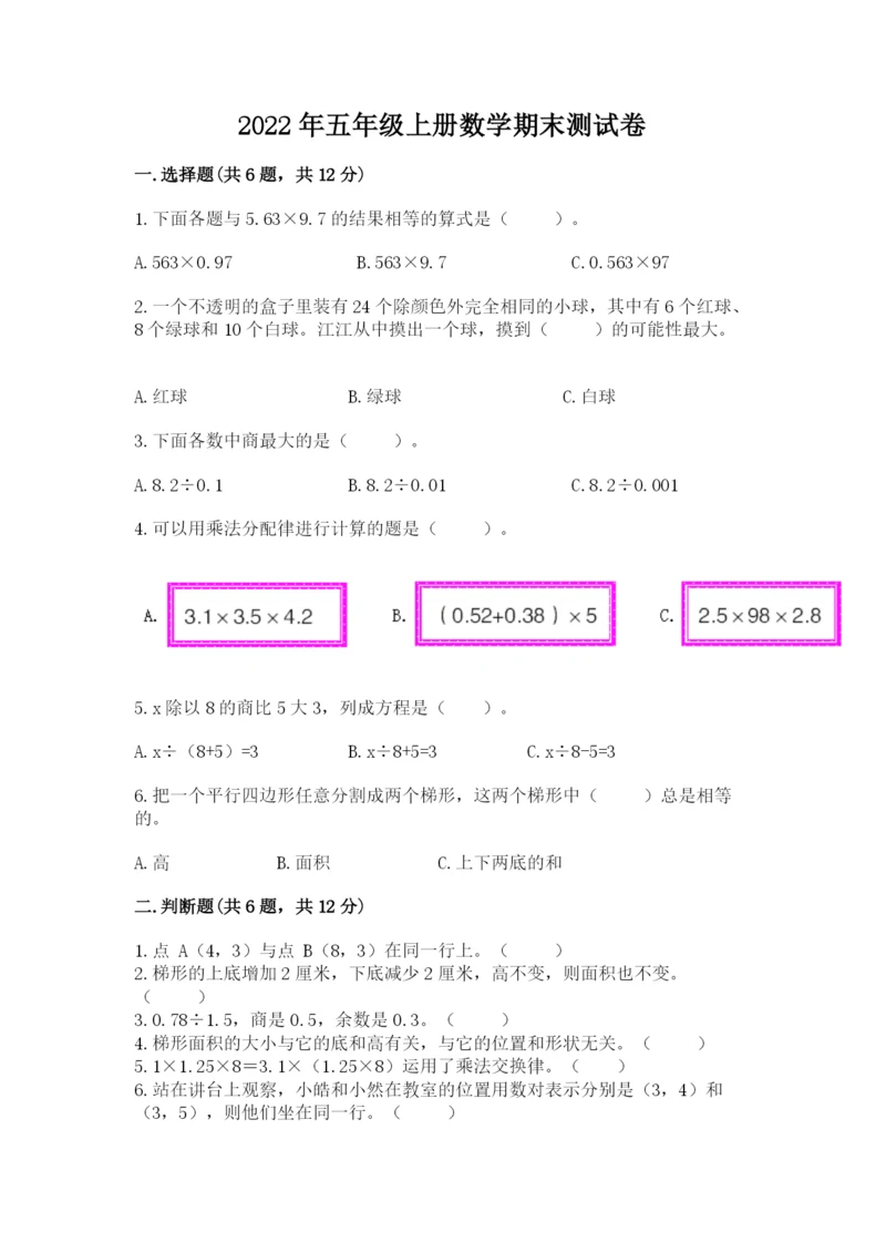 2022年五年级上册数学期末测试卷精品【b卷】.docx