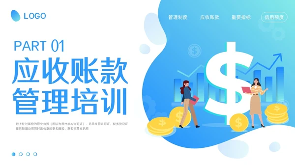 蓝色卡通应收账款管理培训PPT模板宣传PPT动态PPT