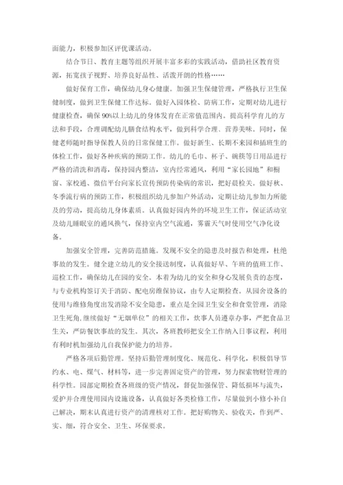 安全工作计划幼儿园汇编7篇.docx