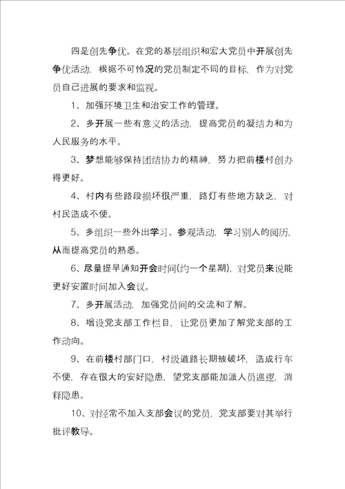 2022年度对党支部书记提建议范本三篇