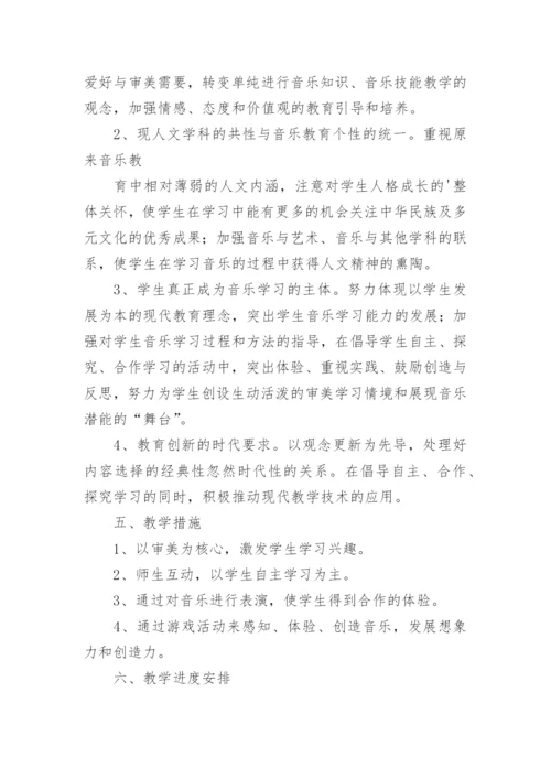 四年级音乐下册教学工作总结_1.docx