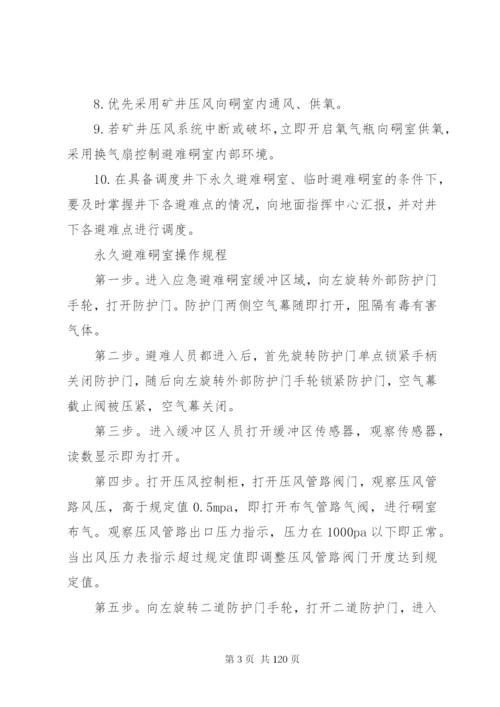 宏达煤矿紧急避险系统管理制度.docx