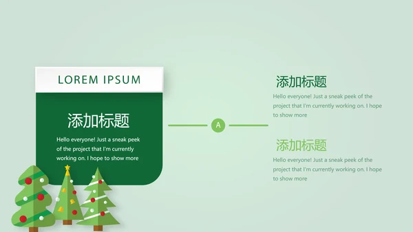 圣诞快乐圣诞节组织活动策划方案PPT模板
