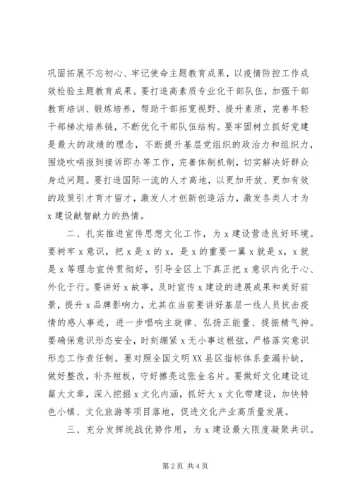 疫情期间安排部署统战、政法、宣传、组织、群团工作会议领导讲话.docx