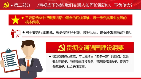 贯彻交通强国建设纲要践行交通人初心与使命交通专题党课PPT