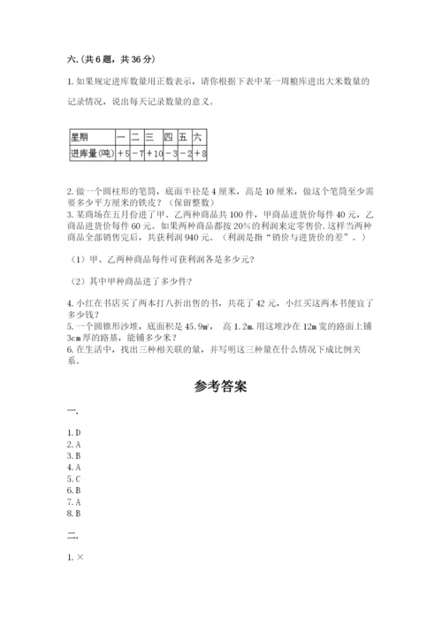 青岛版六年级数学下册期末测试题含完整答案【名校卷】.docx