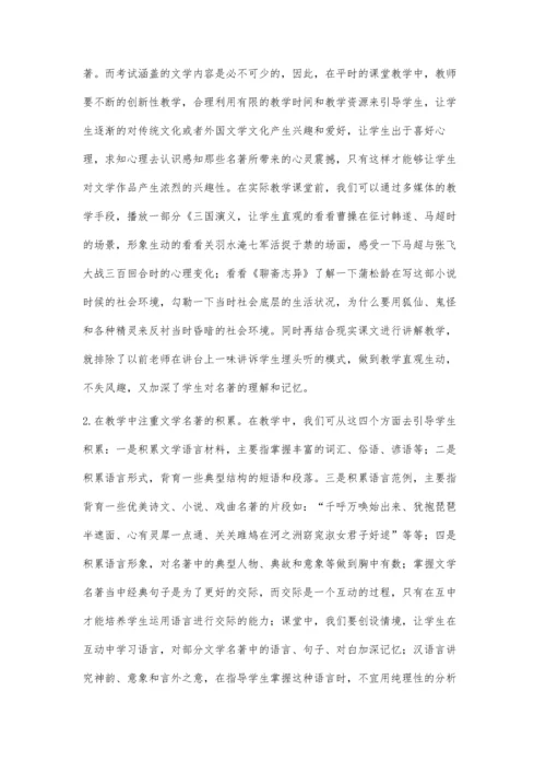 怎样提升文学名著的赏析能力.docx