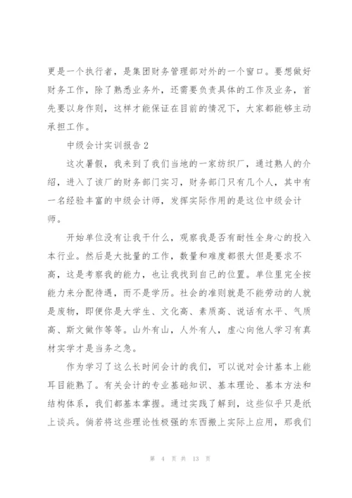 中级会计实训报告.docx