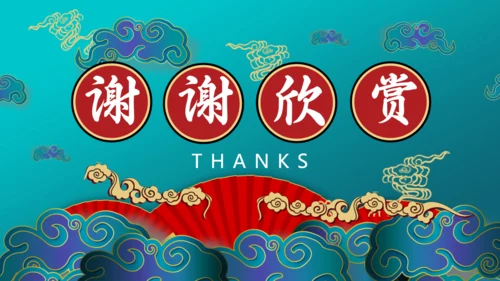 新中国风绿色国潮通用PPT模板