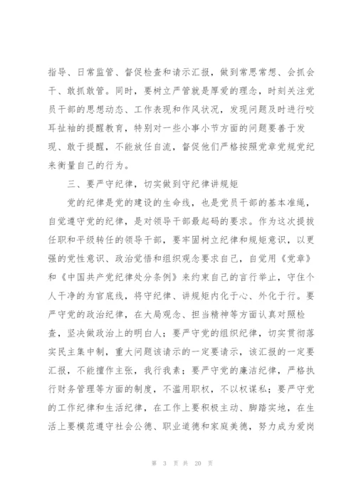 集体廉政谈话发言稿.docx