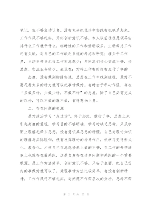 纪律观念和法纪意识淡薄方面6篇.docx