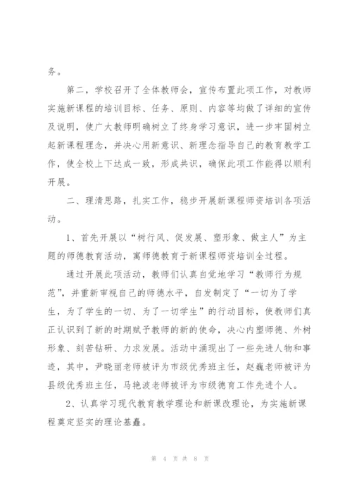 学校教师培训工作总结2000字.docx