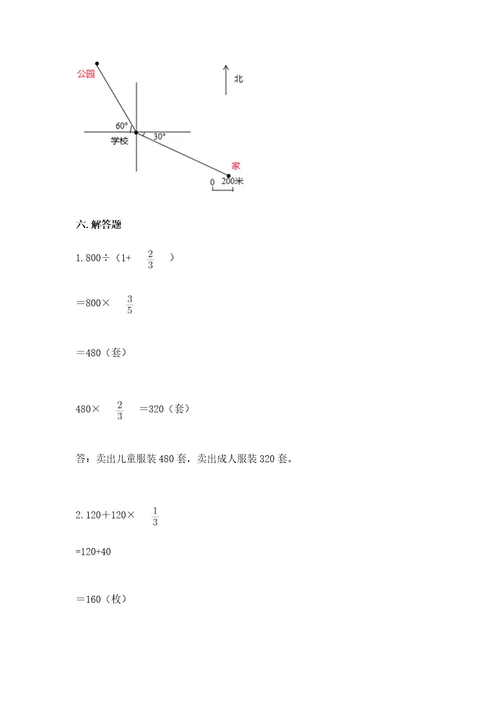 2022六年级上册数学期末测试卷附完整答案全国通用