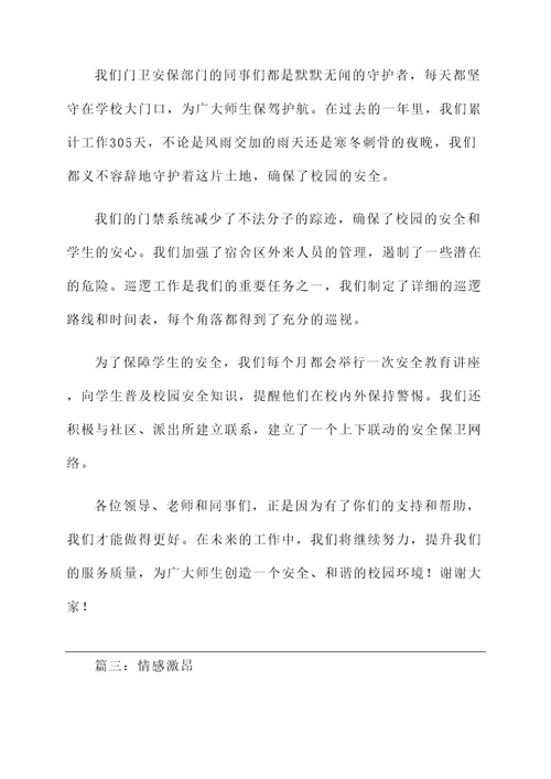 校园门卫安保工作总结汇报