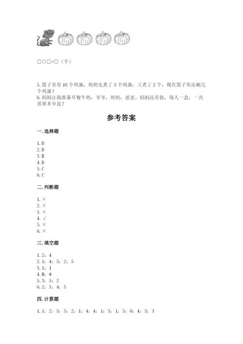 北师大版一年级上册数学期中测试卷（精选题）word版.docx