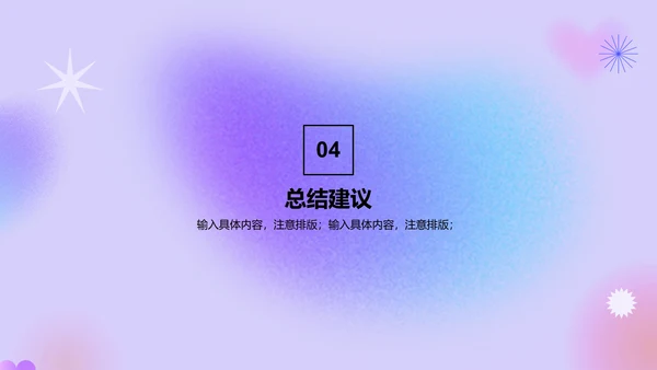 紫色简约互联网企业复工策划培训方案